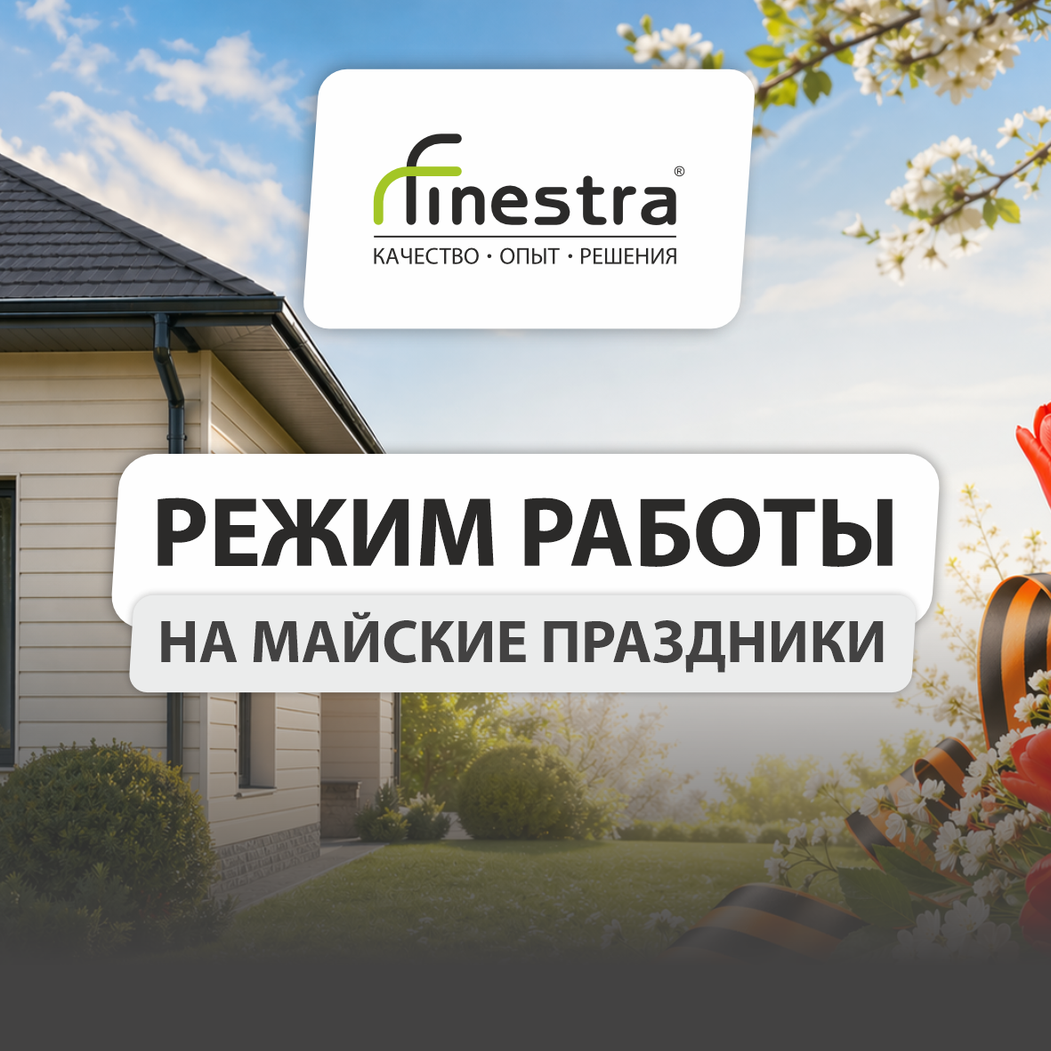 Время работы в праздничный период