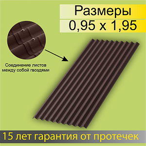 Лист Ондулин SMART (0.95х1.95 м) Коричневый