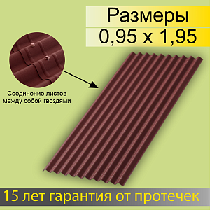 Лист Ондулин SMART (0.95х1.95 м) Красный