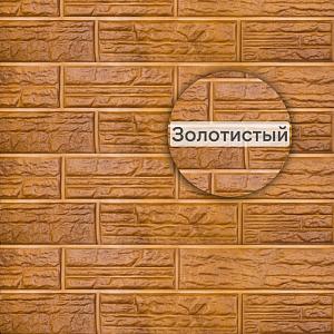 Формованный сайдинг Сланцевая порода 3020х235мм 0,71м2 Золотистый